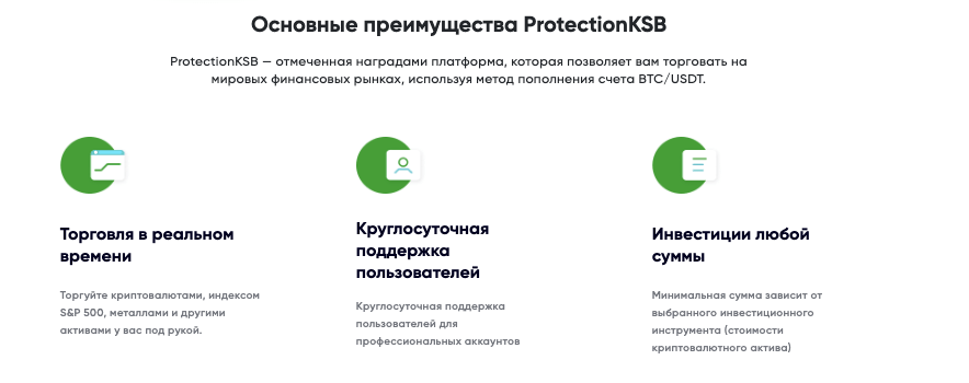 информация о ProtectionKSB
