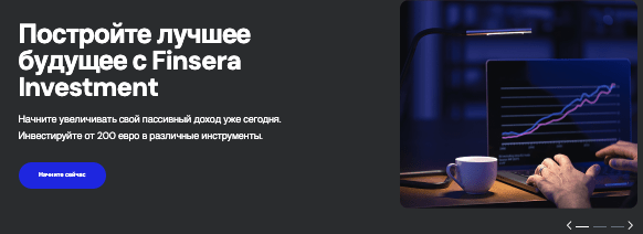что обещают? Finsera