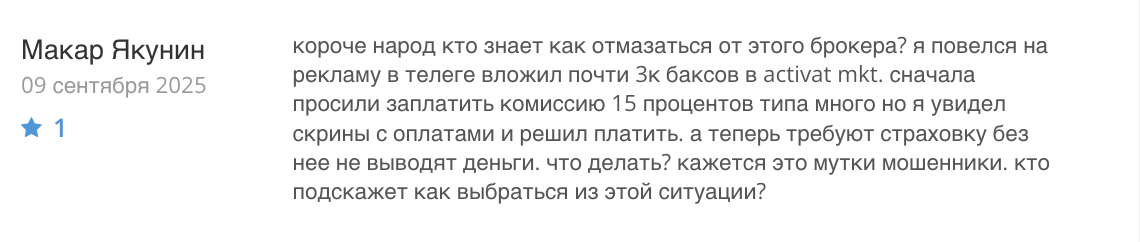 настоящий отзыв о Activat MKT