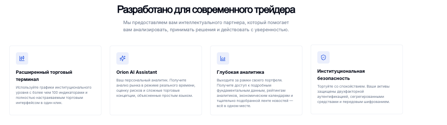информация о OrionBroker