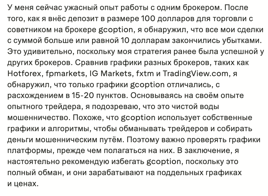 мнение о GC Option