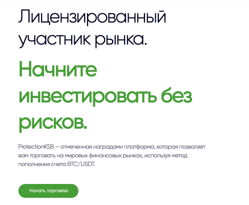 обзор на ProtectionKSB