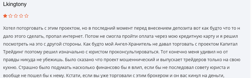 отзыв о CAPITAL TRADING