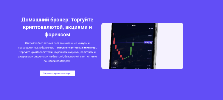 обзор Home Broker