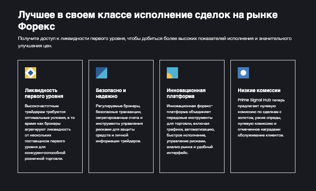 информация о Prime Signal Hub