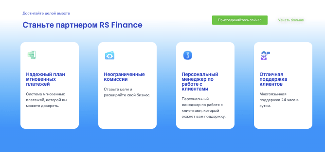 что известно? RS Finance