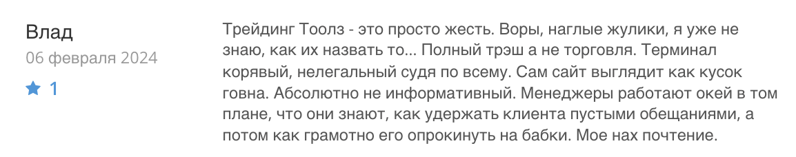реальный отзыв о Trading Tools