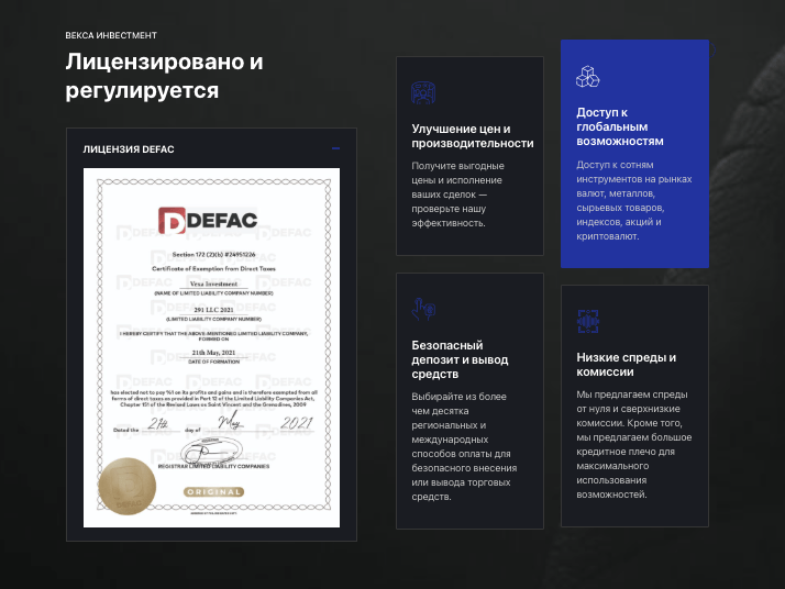 VEXA INVESTMENT юрисдикция