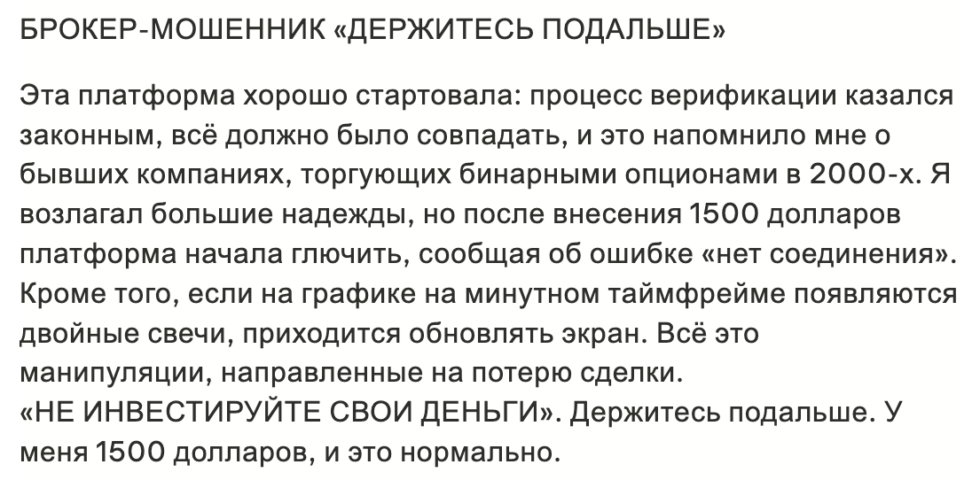 отзыв о GC Option