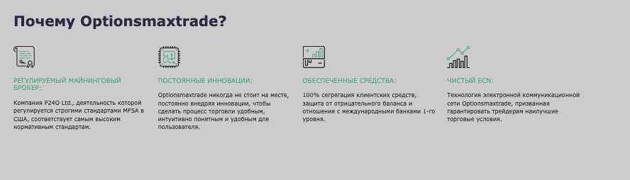 что изветсно? Optionsmaxtrade
