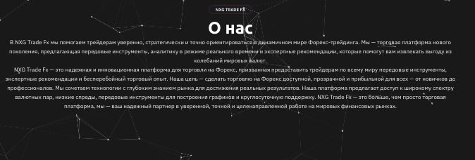 информация о NXG Trade Fx