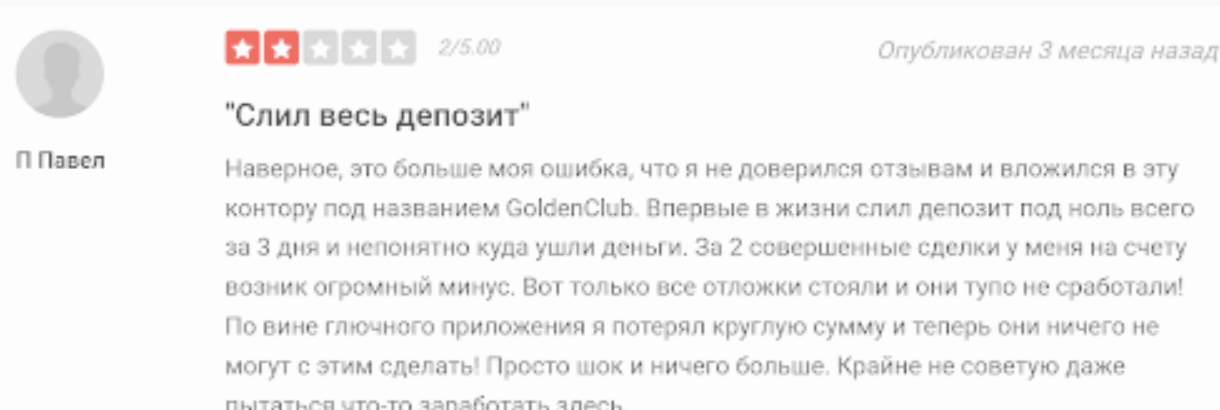отзыв о GOLDEN CLUB LIMITED