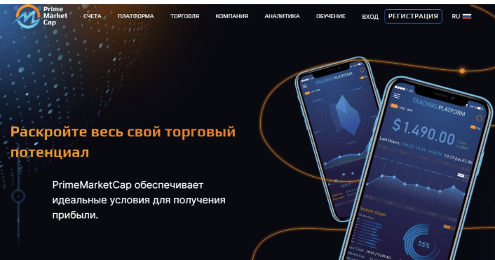 обзор PrimeMarketCap