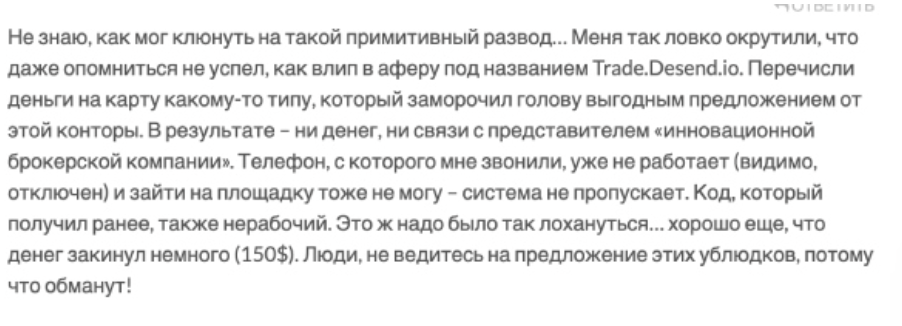 отзывы о Desend