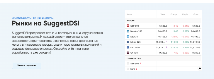 инфо о SuggestDSI