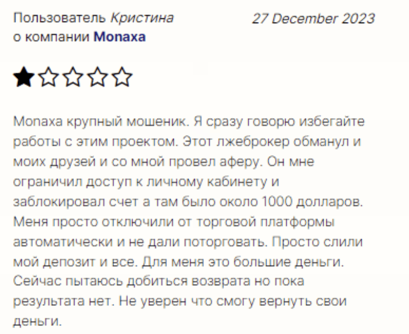 мнение о Monaxa