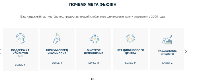 обзор MEGA FUSION