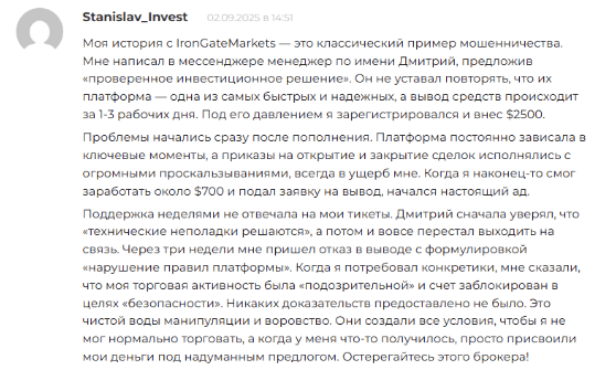 мнение о Iron Gate Markets