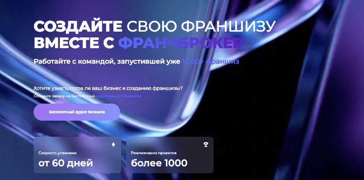 обзор Франч Брокер