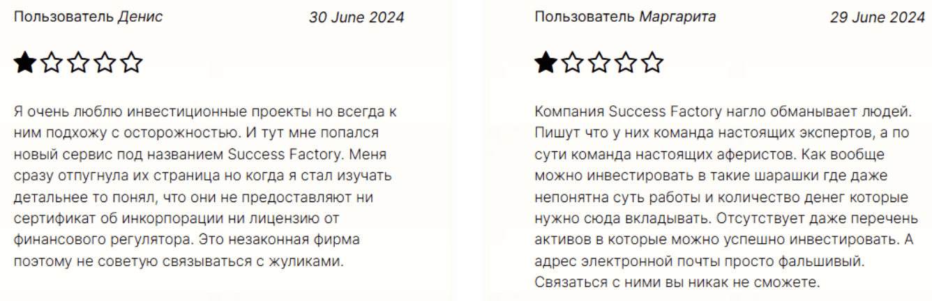 отзывы о Success Factory