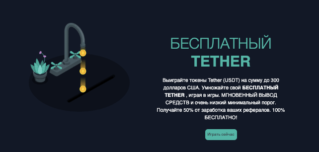 обзор Free Tether