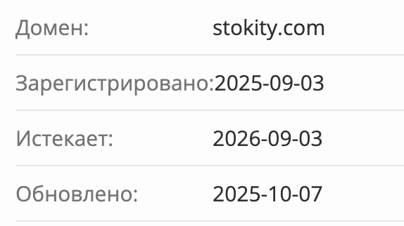 Stokity домен