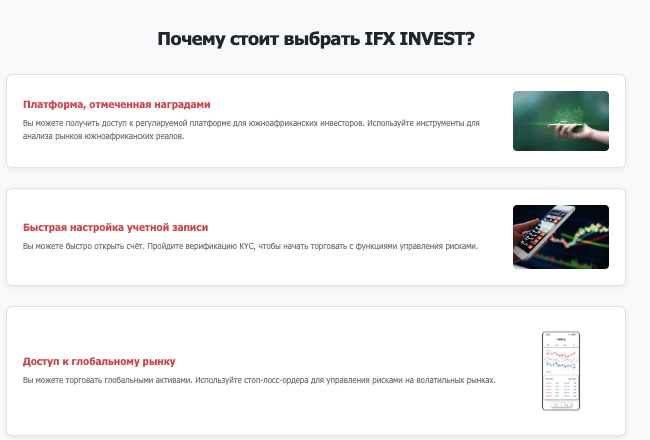 проверка IFX INVEST