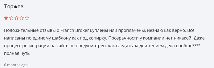 реальный отзыв о Франч Брокер
