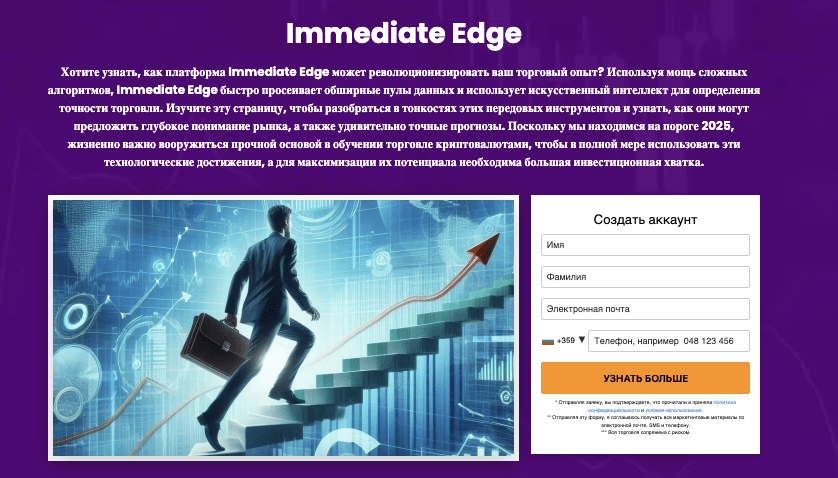 обзор Immediate Edge