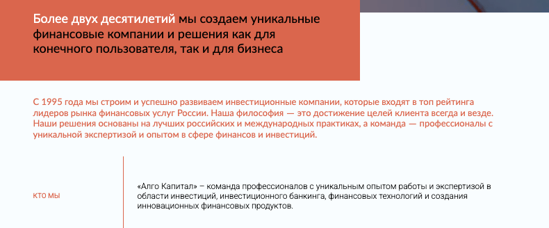 информация о Алго Капитал