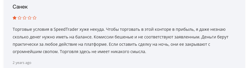реальный отзыв о SpeedTrader, Inc.