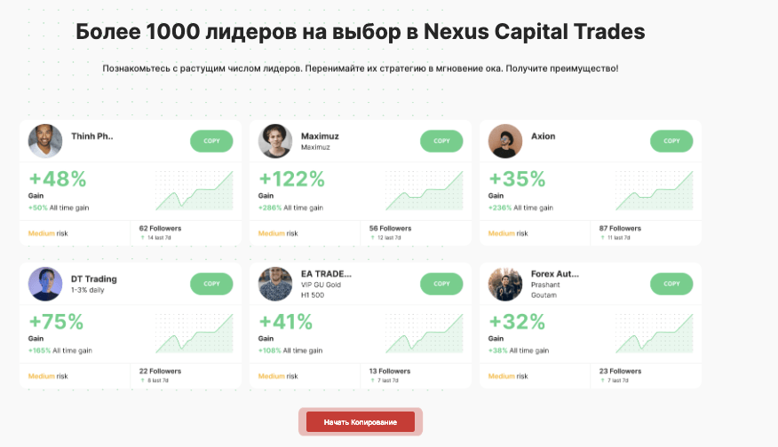 что известно о Nexus Capital Trades