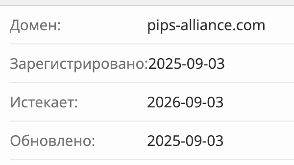 Pips-Alliance домен