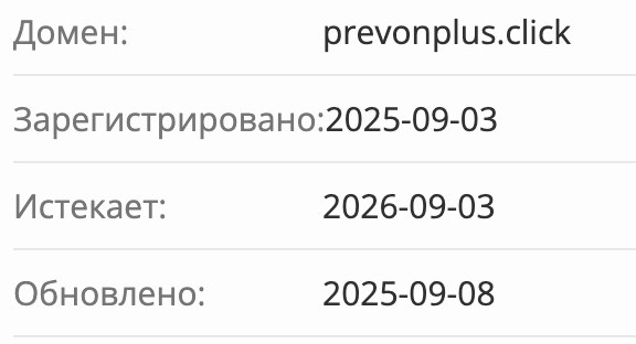 проверка домена PREVON PLUS