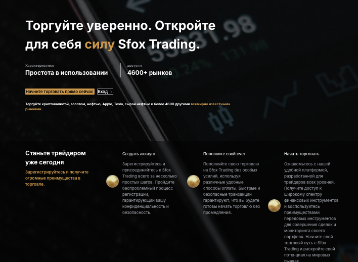 обзор sFOXTRADING