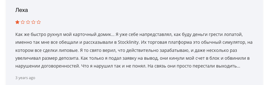 Stocklinity отзывы