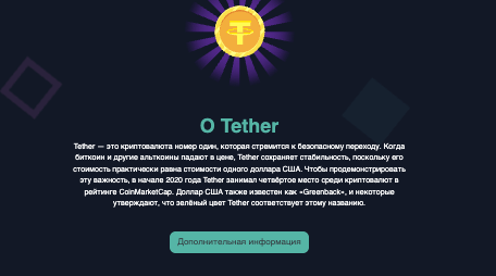 что известно о Free Tether