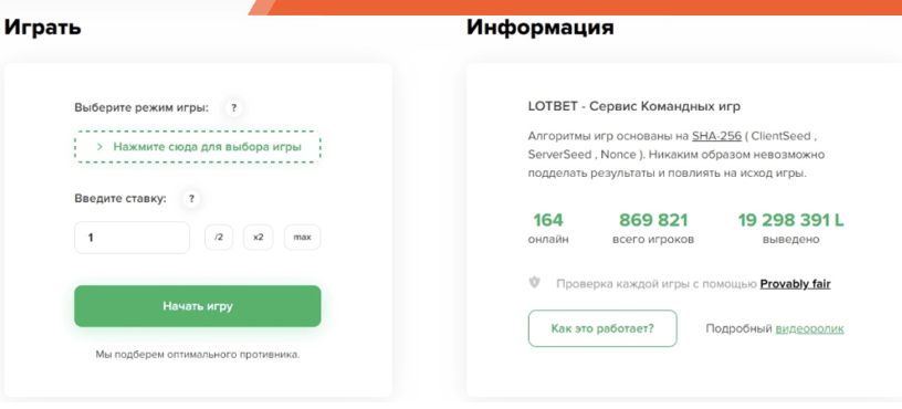 информация о LOTBET