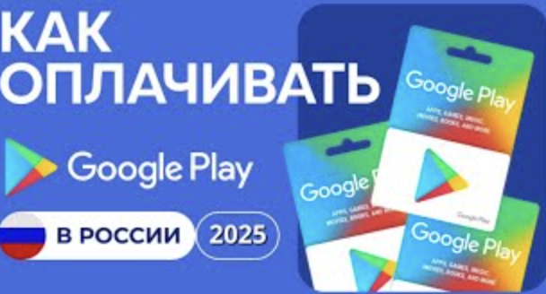 Карты оплаты Google Play на gplaycards обзор