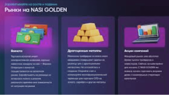 что известно? NASI GOLDEN