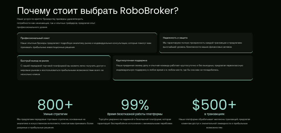 информация о RoboBroker