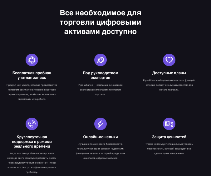 информация о Pips-Alliance