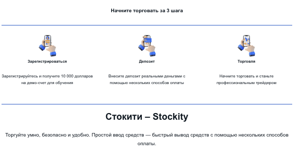 проверка Stokity