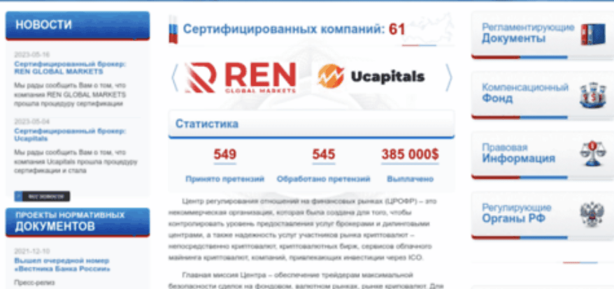 инфо о Центр регулирования отношений на финансовых рынках