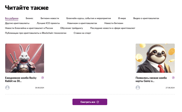 инфо о CryptoRussia