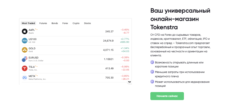 инфо о Tokenstra