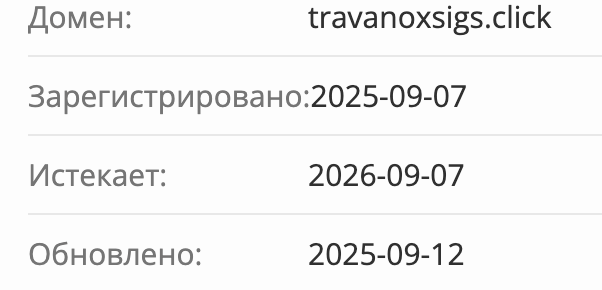 TRAVANOX SIGS домен