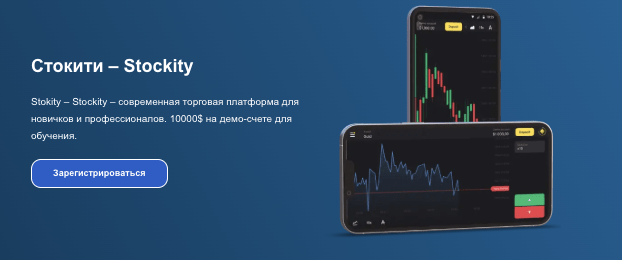 информация о Stokity