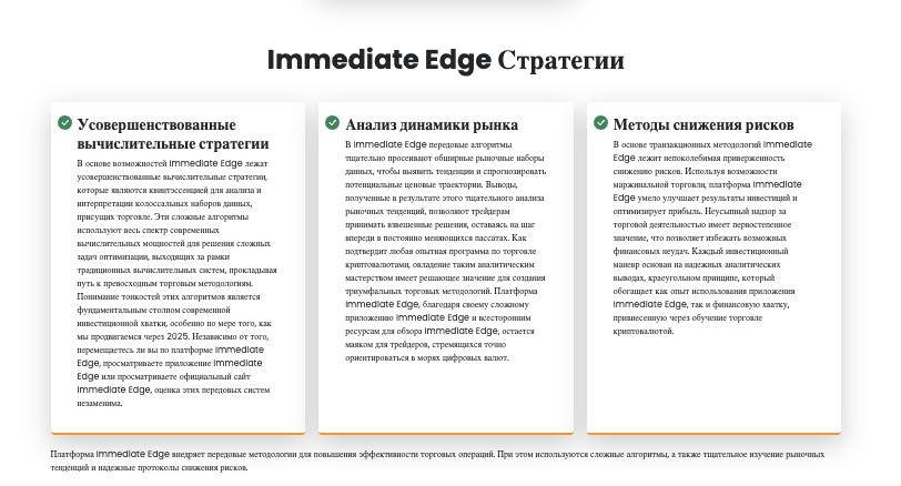 что известно о Immediate Edge