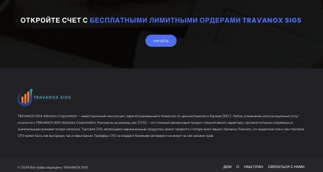 TRAVANOX SIGS информация